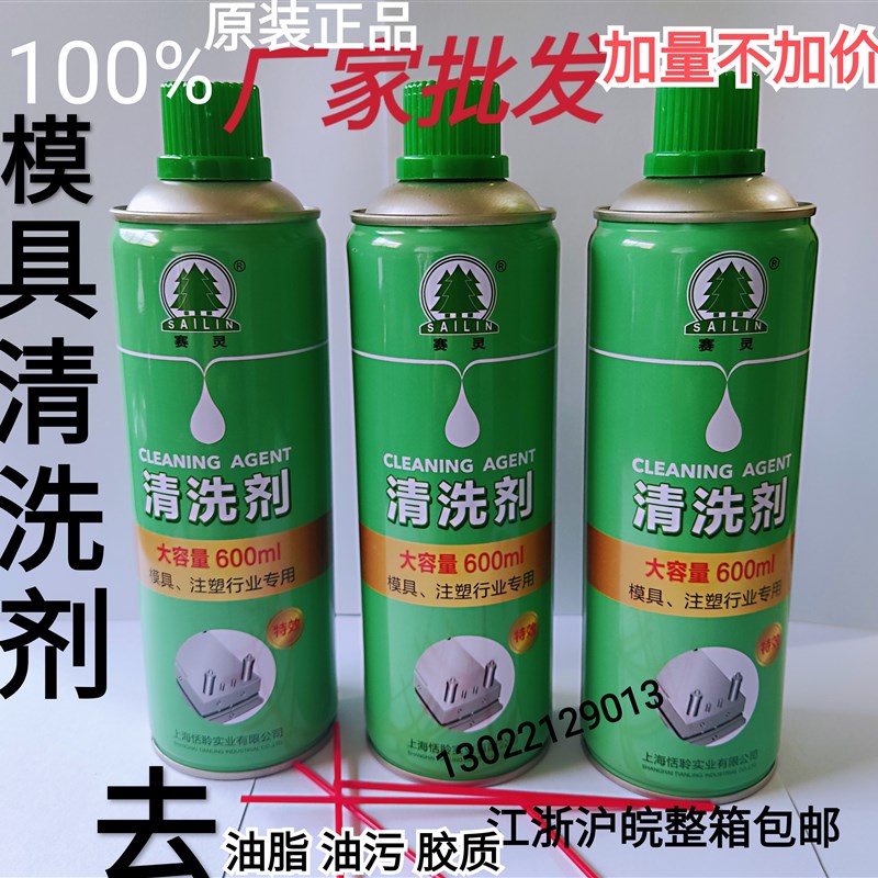 推荐上海模具清洗剂洗模水工业塑料塑胶去表面油污油脂不损伤表面