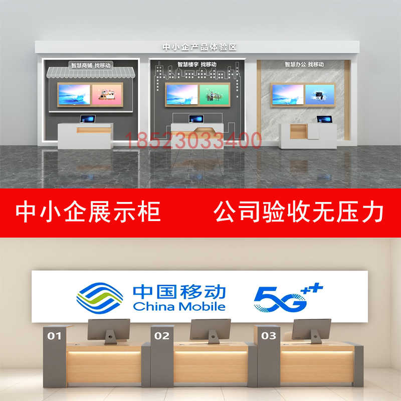 中国移动营业厅受理台5G智慧家庭企业体验区配件展示柜体验桌定制