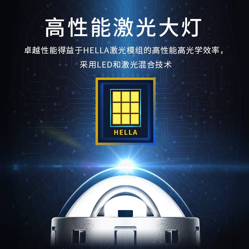 海拉LED双光透镜大灯单直射激光大灯双直射激光大灯北京官方授权