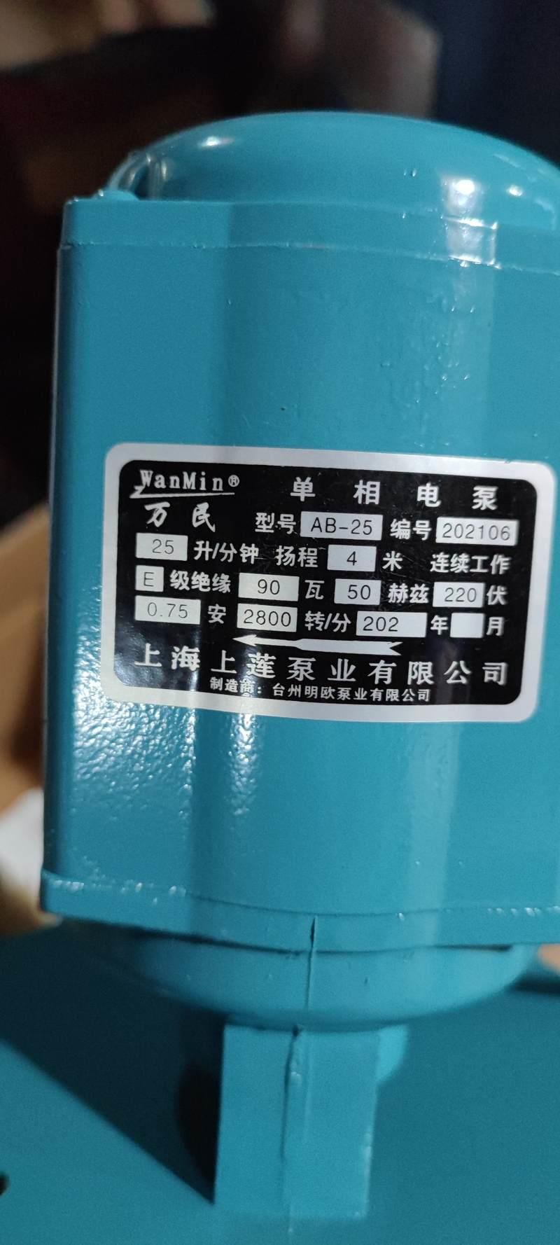 上海上莲豪贝冷却抽油泵/机床单相电泵/循环泵AB-25 90W 380v220v