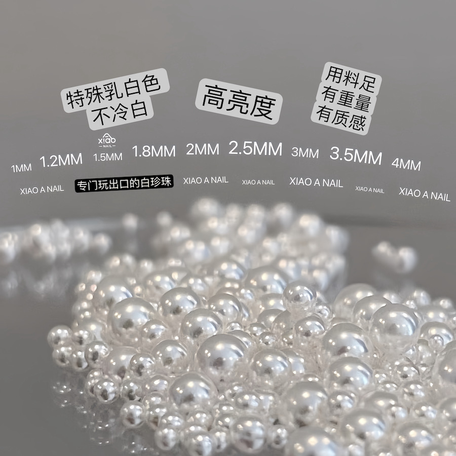 XIAO A NAIL出口迷你白色圆球形美甲珍珠不掉皮品质混装指甲饰品