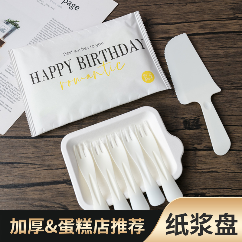 生日蛋糕餐盘刀叉套装全纸可降解一次性餐具环保烘焙叉子碟子纸盘