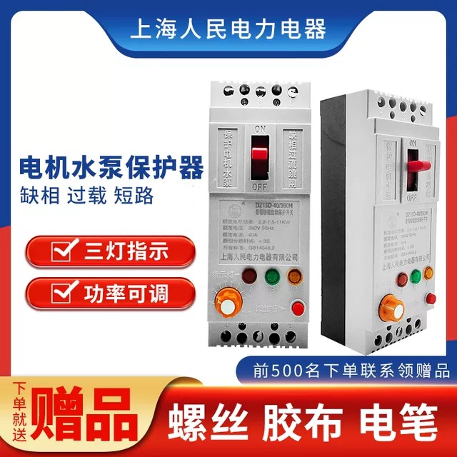 新款上海人民缺相保护器1-11KW开关380V三相电机潜水泵风机电流可