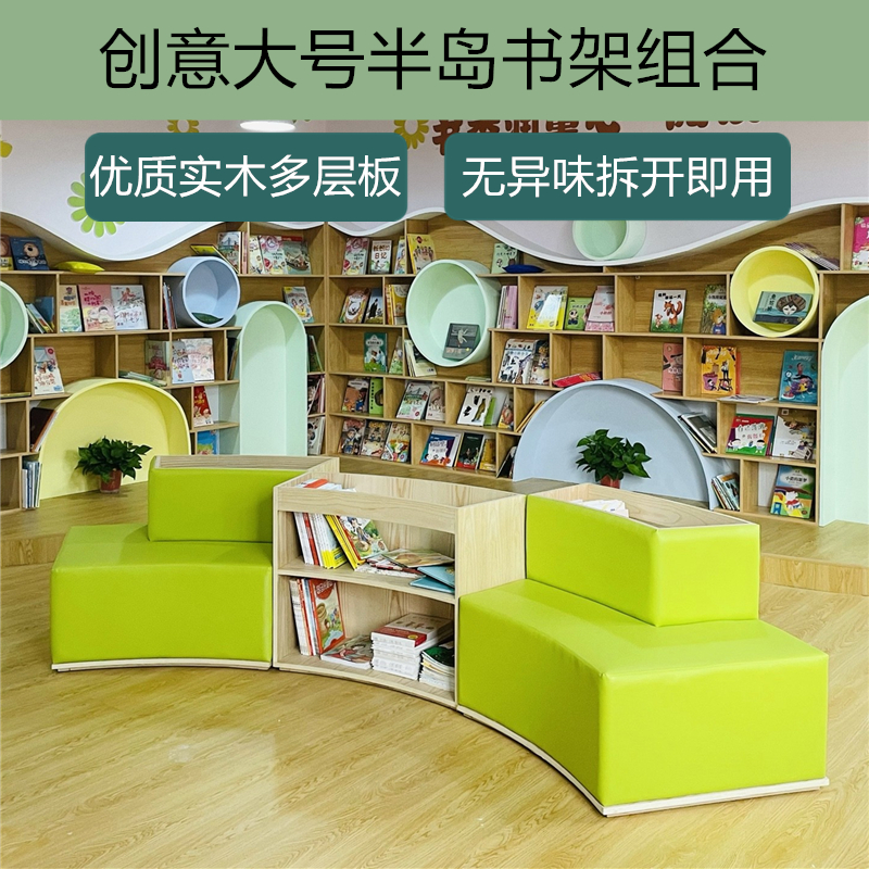 幼儿园儿童阅读区角图书馆软包沙发书架S形城堡绘本架展示架书柜