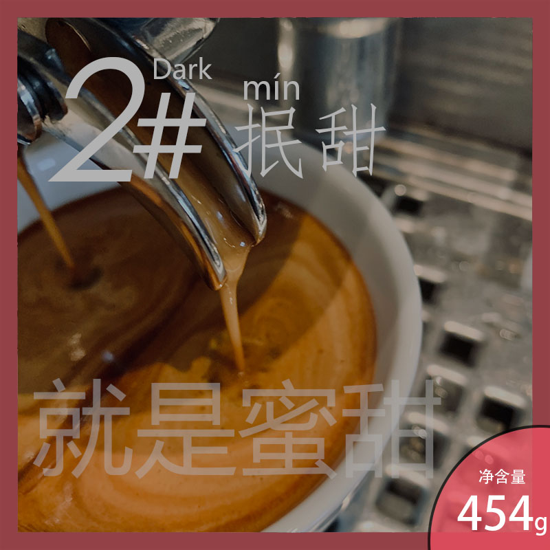 厚馥咖啡2号抿甜 意式浓缩美式咖啡豆现磨咖啡粉家庭装454g