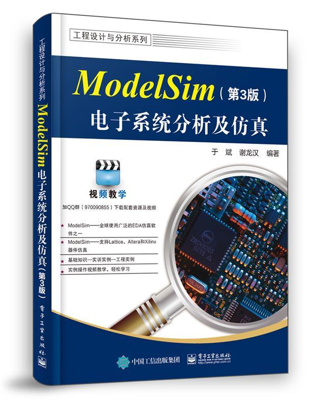 【文】 ModelSim 电子系统分析及仿真 9787121375651 电子工业出版社4