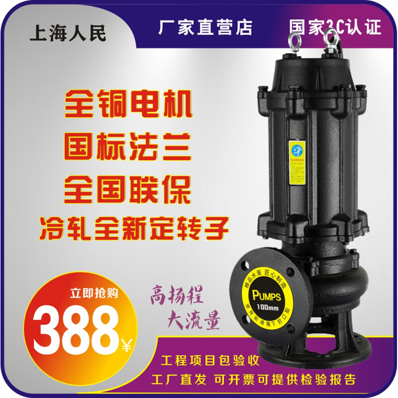 上海人民污水泵潜水排污泵380v抽粪三相泥浆3kw5.5千瓦三相高扬程