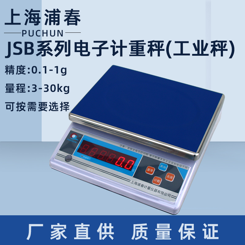 速发上海浦春电子计重秤电子天平台称JSB-3/6/15kg30公斤电子秤工