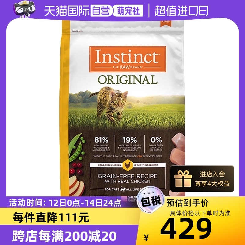 【自营】Instinct百利本能美国猫粮无谷系列鸡肉全猫主粮11磅生鲜