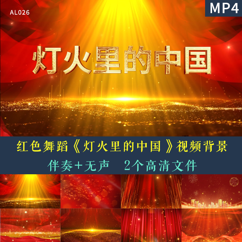 红色舞蹈灯火里的中国MV校园群舞文艺演出比赛LED大屏背景视频