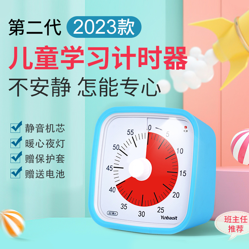 Yunbaoit可视化计时器学生学习专用儿童时间管理器静音夜灯定时器