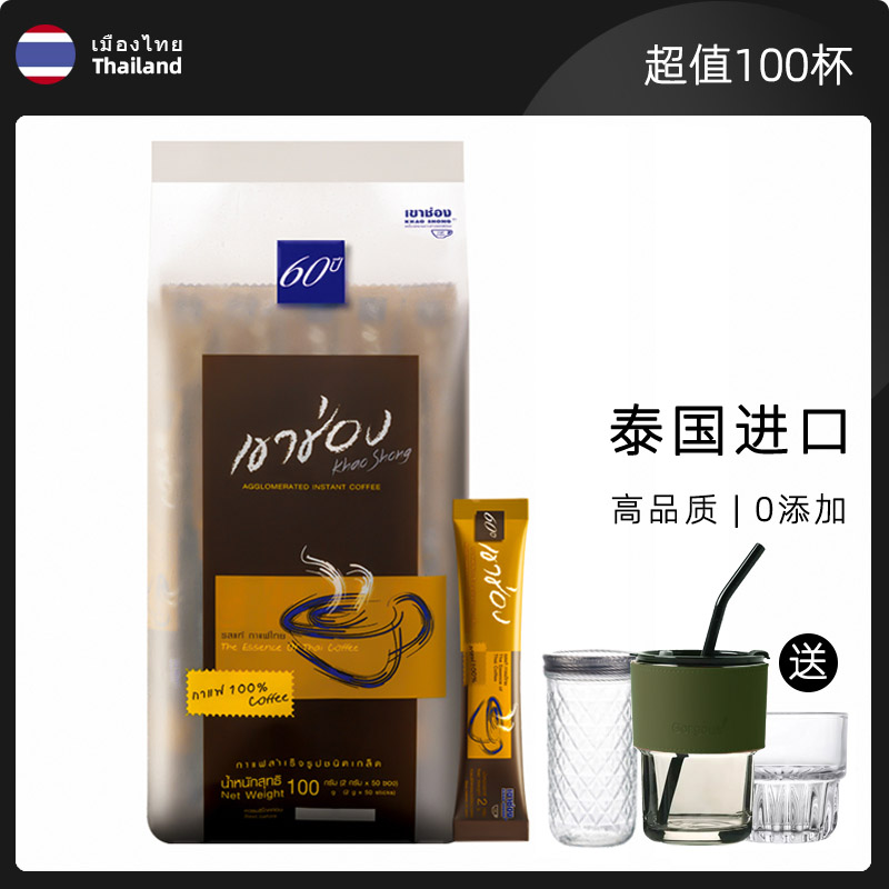 泰国高崇黑咖啡冰美式速溶咖啡原味 无糖0脂提神减燃高盛进口正品