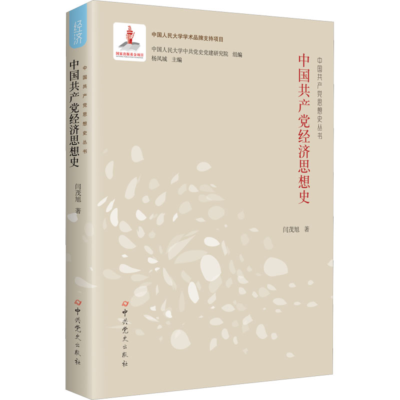 近代中国农村经济史研究 黄正林 科学出版社9787030463586