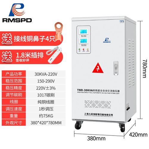 速发上海人民交流稳压器220V大功率全自动电脑空调冰箱调压稳压电