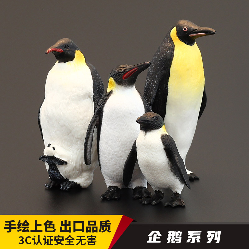 儿童仿真动物玩具动物模型实心 企鹅 皇帝企鹅 海洋之舟礼物摆件