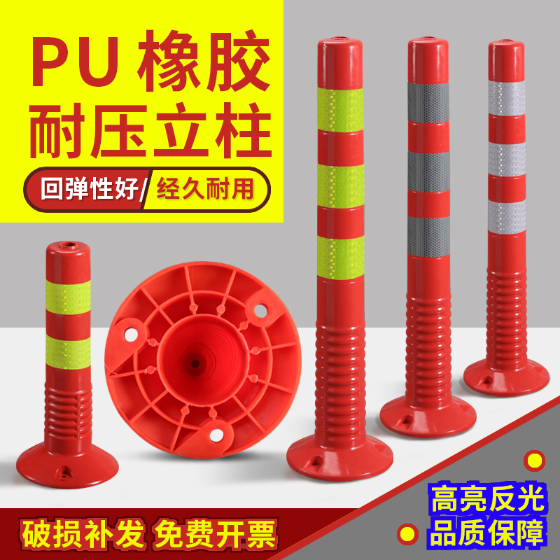 塑料警示柱PU弹力柱道路交通路障橡胶防撞柱反光路桩隔离柱带顶环