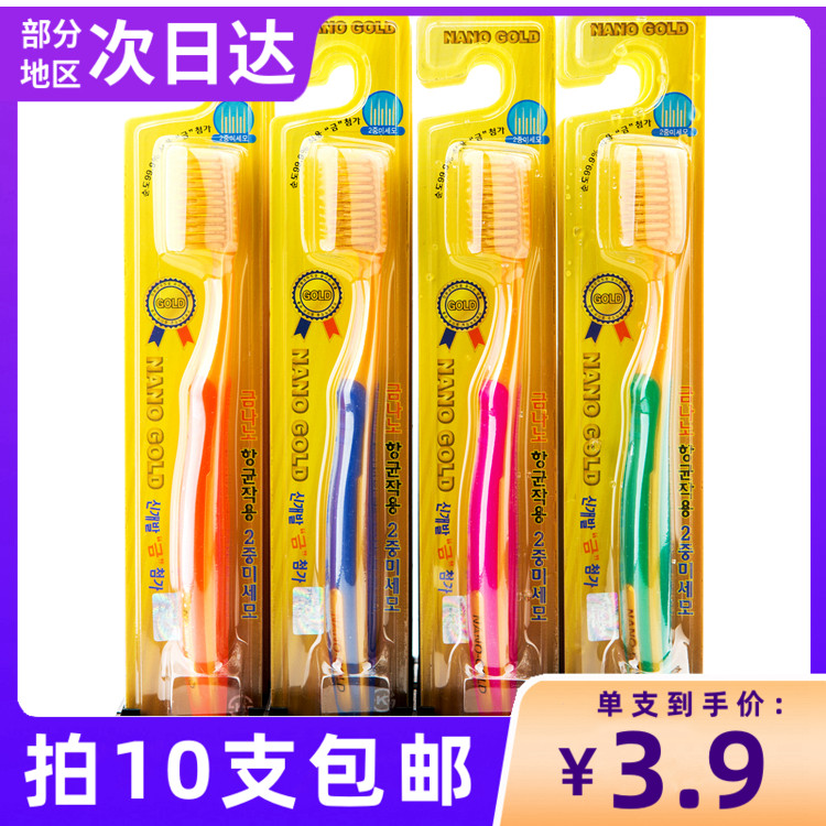 买10支包邮/韩国进口正品 金NaNo牙刷 黄金纳米软毛成人 家用牙刷