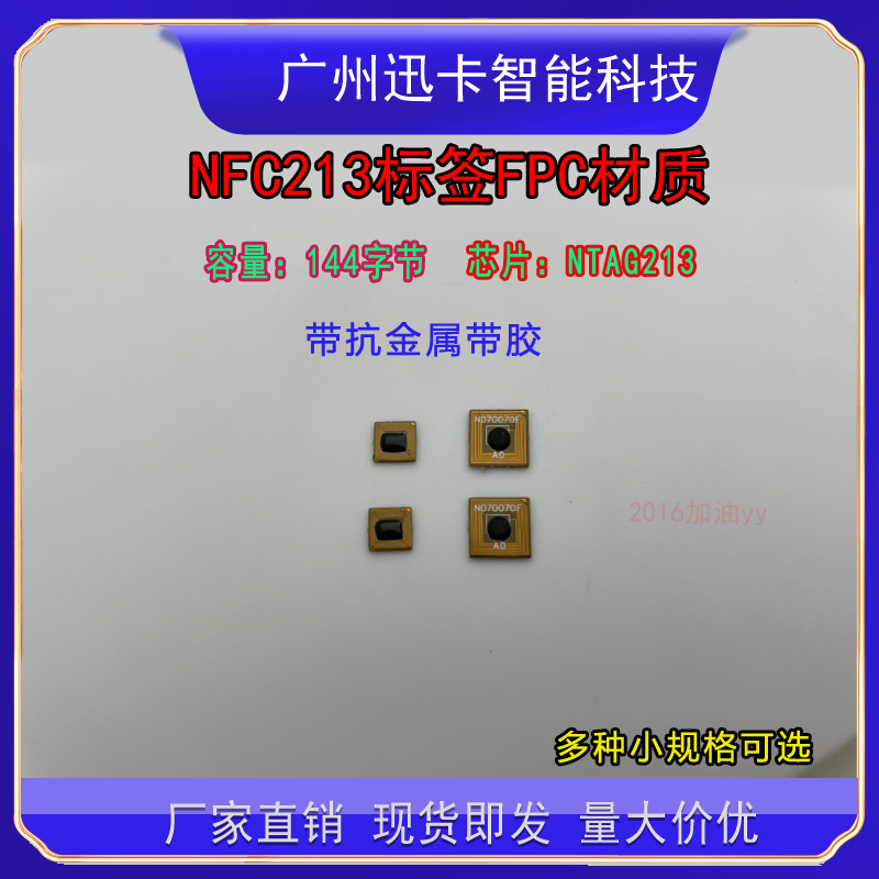 NFC耐高温FPC高频抗金属柔性N213芯片RFID电子标签