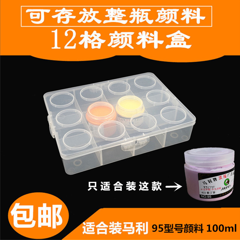 12格透明调色盒颜料盒收纳盒适合马利颜料整瓶装包邮超大格颜料盒
