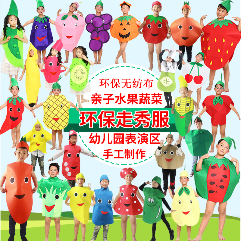 丰收节幼儿园儿童亲子蔬菜水果造型衣服时装秀草莓服装手工环保