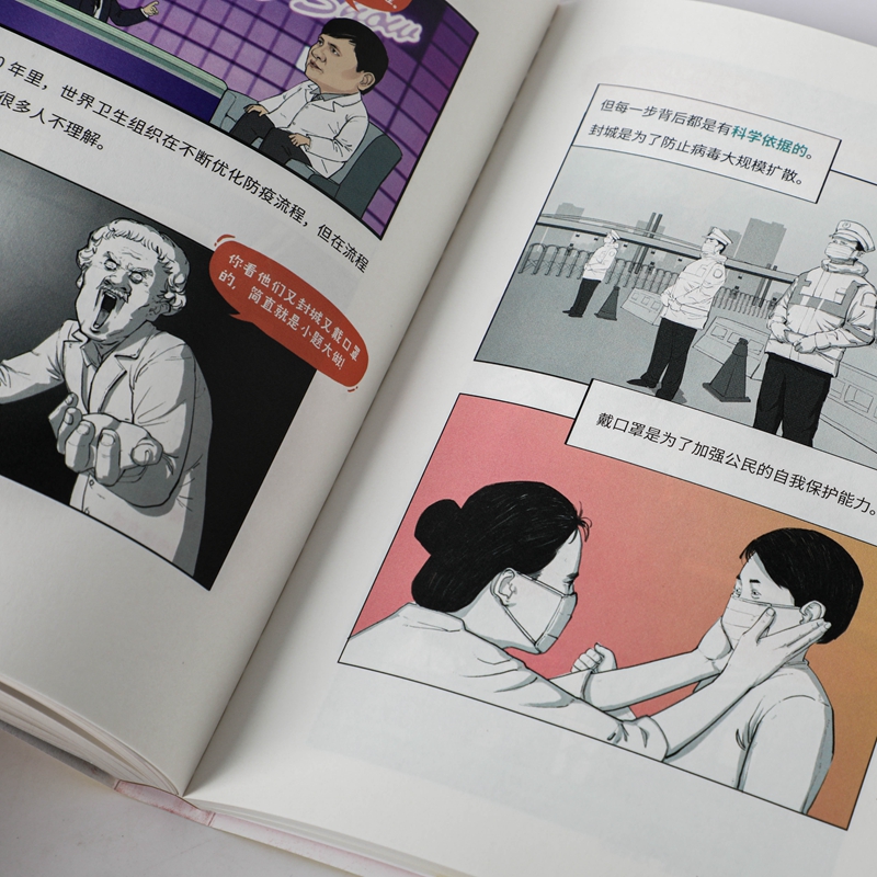 超级大脑在想啥? 漫画病菌、人类与历史 中信出版社 陈磊·混知团队,张文宏 著