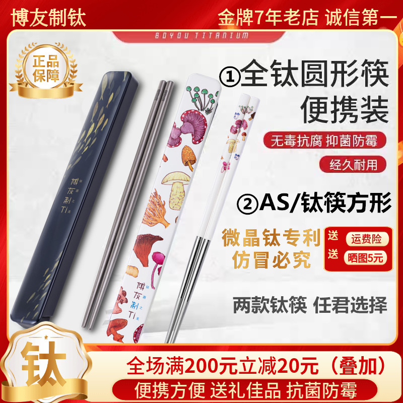 博友制钛高档微晶钛筷家用防滑筷子单人装便携学生高端钛合金筷子