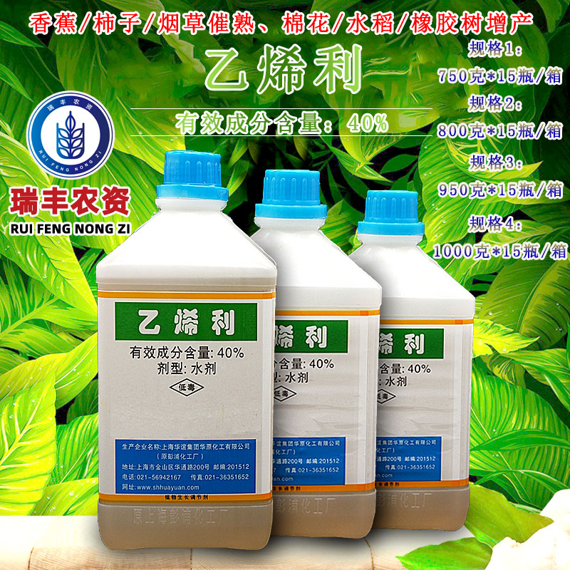 上海华谊飞铃40%乙烯利番茄棉花柿子香蕉催熟剂烟草调节剂1kg