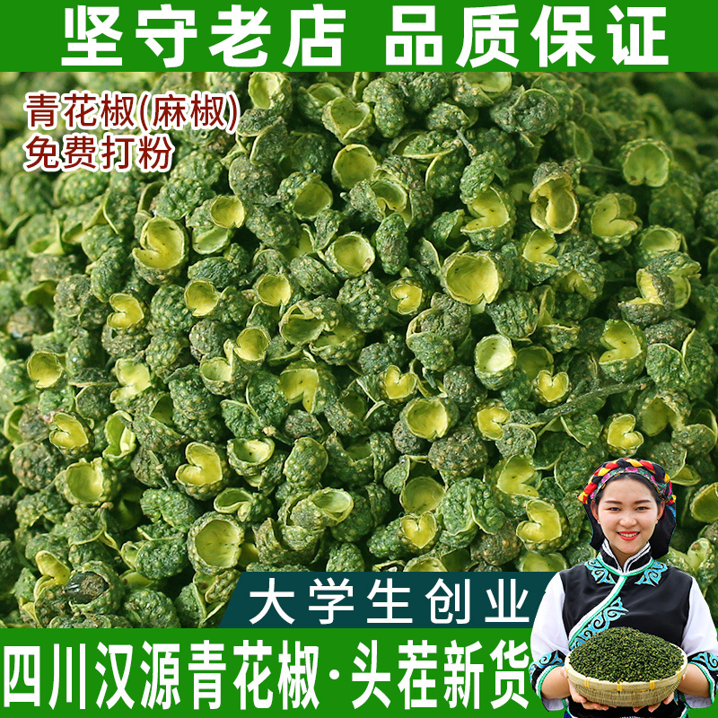 优质重庆青花椒50g麻椒特麻香藤椒放在嘴里不敢嚼川菜火锅烧菜料