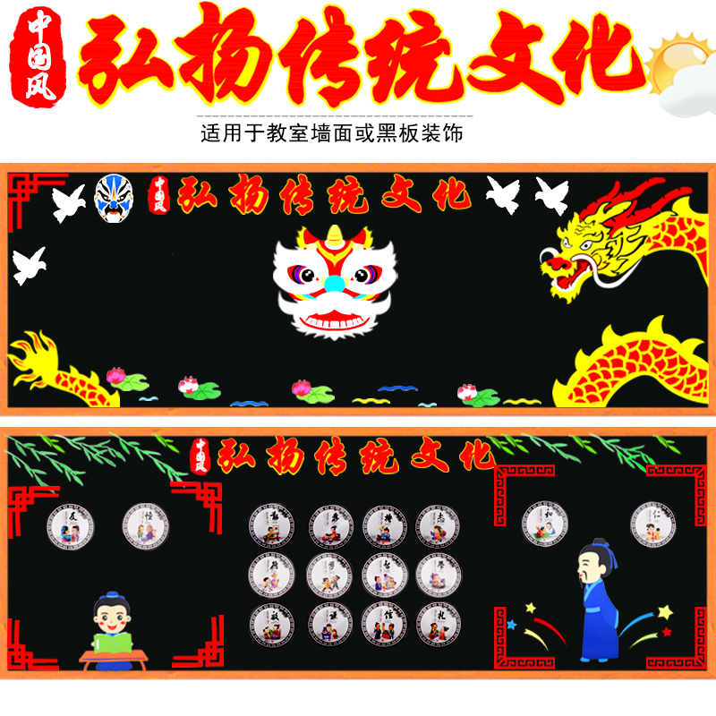弘扬传统文化中国风班级文化教室布置材料黑板报装饰墙贴画中小学