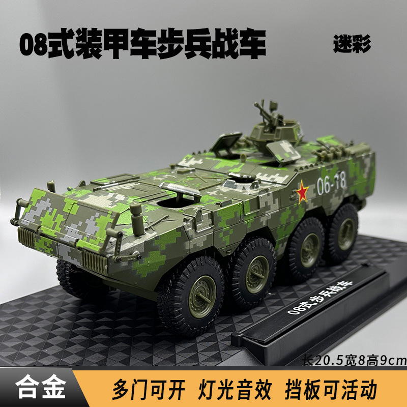 正品大号合金装甲车08式步兵中国战车仿真军事模型玩具车男孩收藏