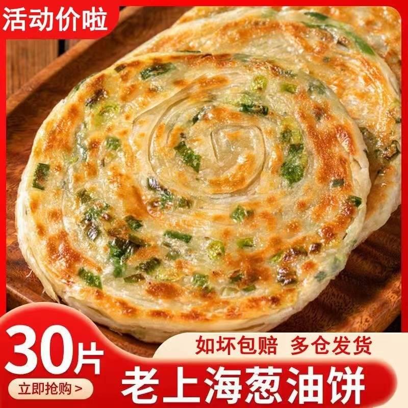 老上海葱油饼正宗葱香味手抓饼早餐煎饼皮速冻家用商用半成品梅菜
