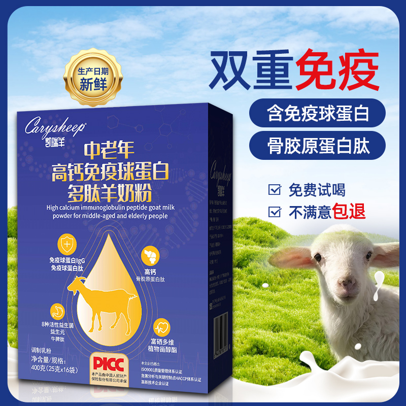 凯瑞羊官方中老年多肽羊奶粉高钙益生菌奶粉免疫球蛋白羊奶粉400g