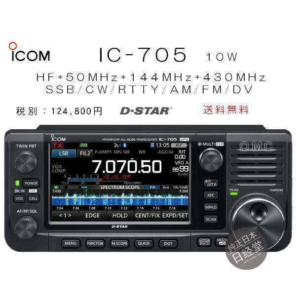 日本 代购 进口 原装 业余 短波电台 对讲机 ICOM 艾可慕  IC 705