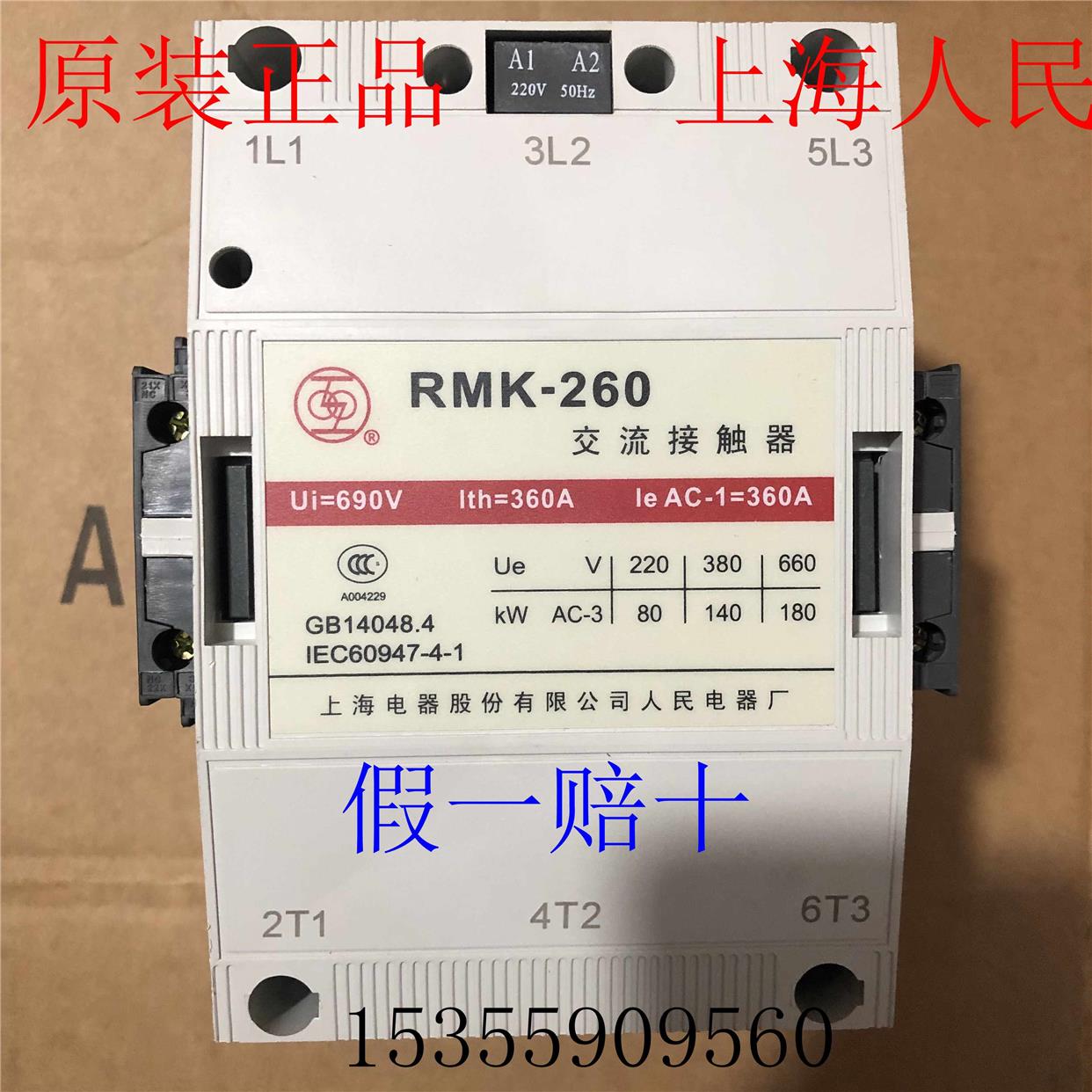 正品上海人民电器厂交流接触器RMK260-30-22 上联牌AC220V包邮