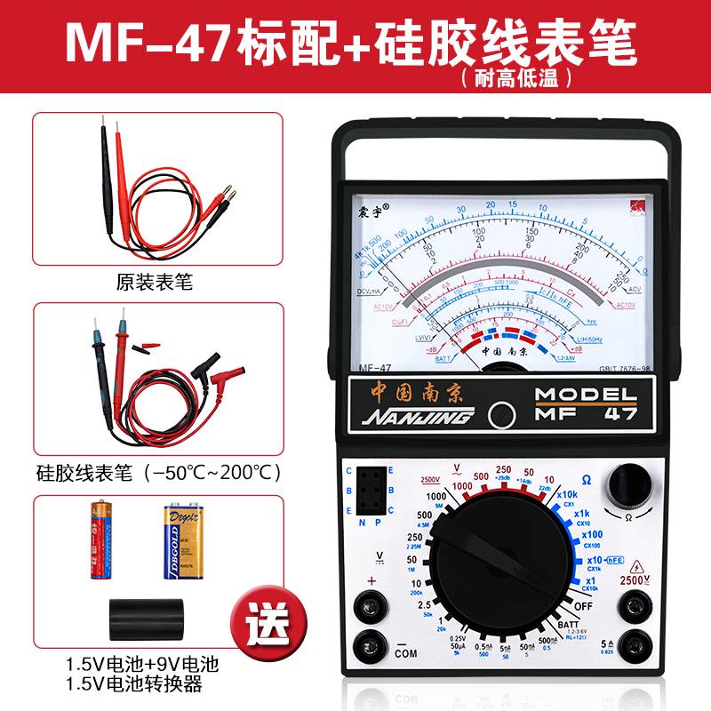 热销中南京MF47内磁指针式万用电表高精式机械度防能烧蜂鸣电工学