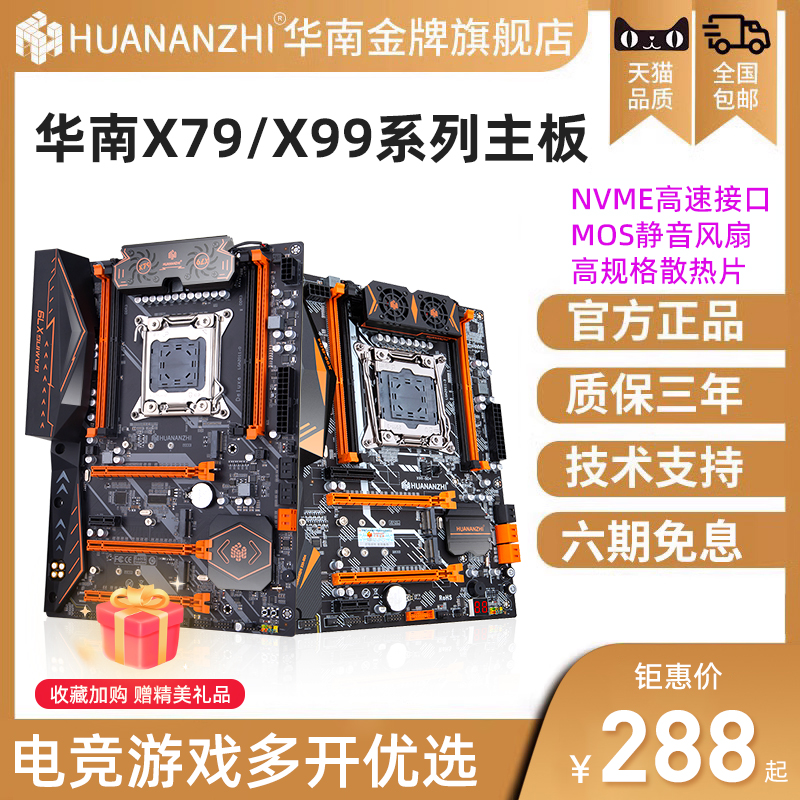 华南金牌X79X99电脑主板cpu套装2011游戏工作室多开渲染E5 2696V3