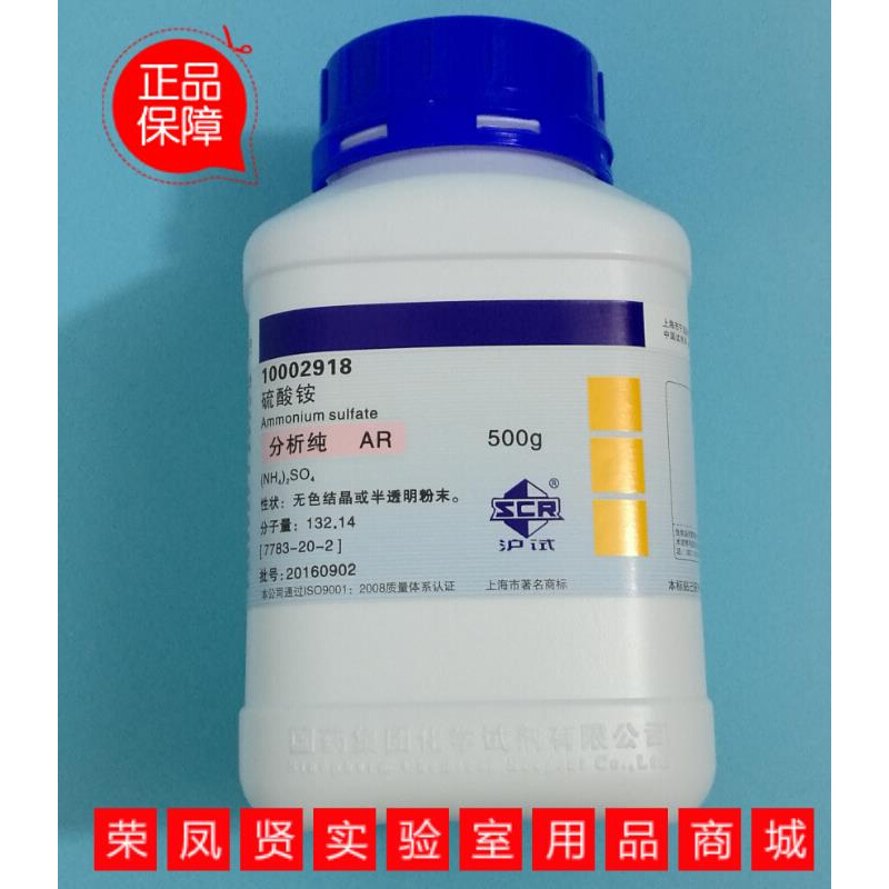 上海国药试剂 硫酸铵 AR级 分析纯（沪试）500克
