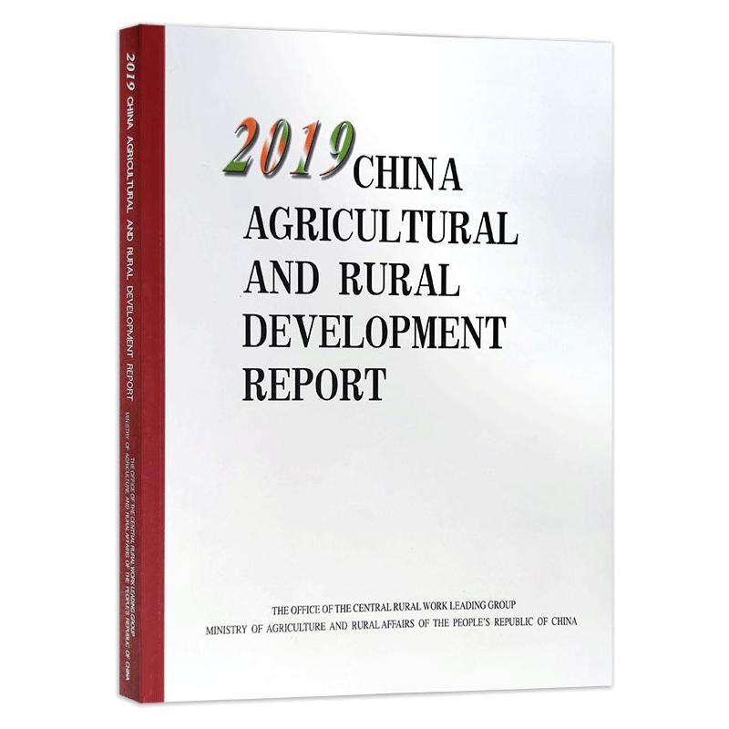 中国农业农村发展报告 2019 中央农村工作领导小组办公室,中华人民共和国农业农村部 编 经济理论、法规 经管、励志