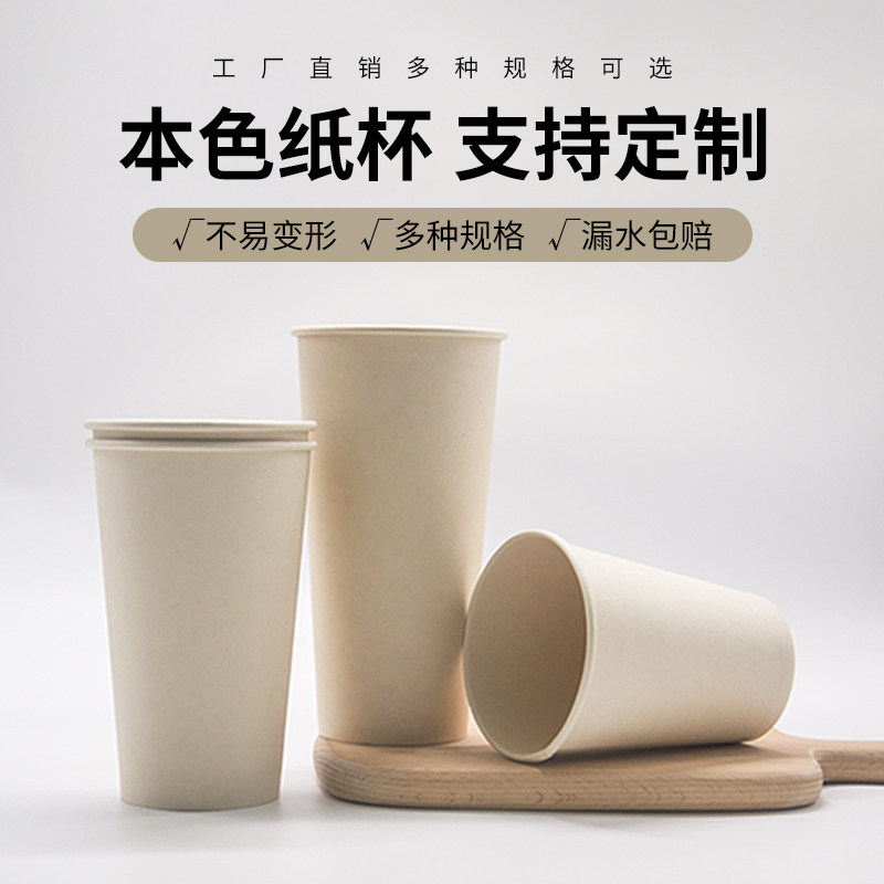 加厚本色一次性咖啡纸杯带盖商用热饮豆浆奶茶杯子原浆定制印logo