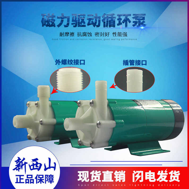 上海新西山磁力泵驱动泵MP-1520304070RXM耐腐蚀耐酸碱微型化工泵