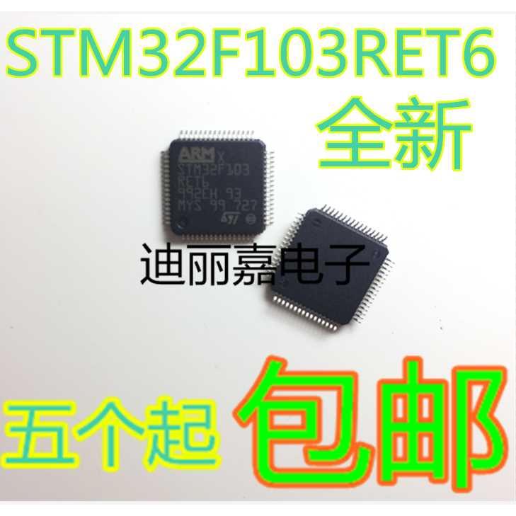 迪丽嘉电子  STM32F103RET6 LQFP64 32位微控制器 512K闪存 芯片