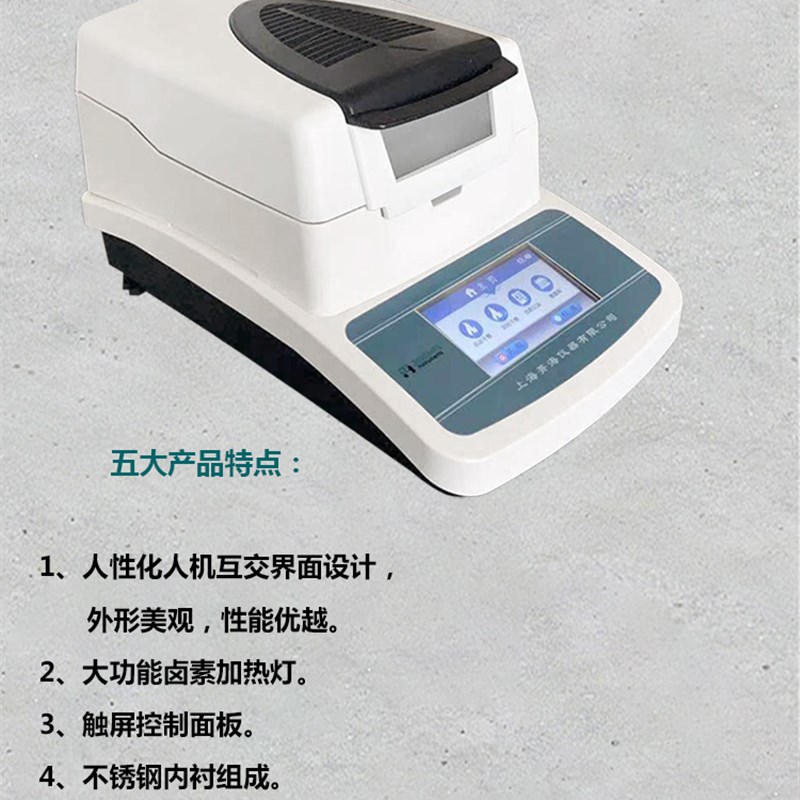 上海菁海快速水分测定仪SH10A/DHS-20A粮食木材茶叶X水份快测试仪