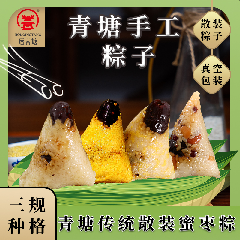 后青塘粽子山西江米大黄米蜜枣特产杂粮甜粽子手工传统芦苇红枣