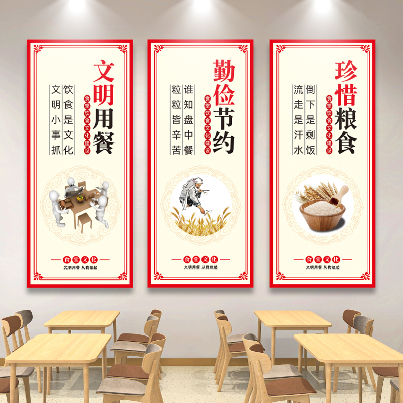 企业公司员工食堂文化光盘行动文明用餐宣传标语装饰画挂画墙贴纸