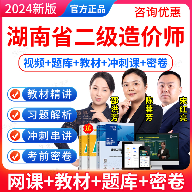 2024湖南省二级造价工程师网课二造教材视频课程题库历年真题试卷