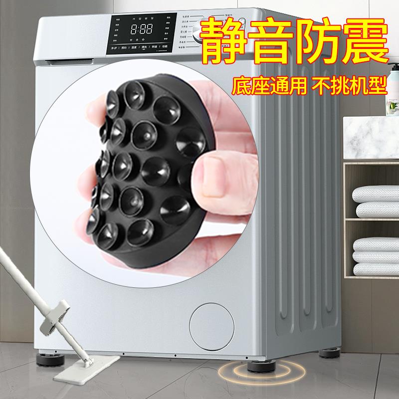 洗衣机底座脚垫防滑防震通用型海尔小天鹅滚筒冰箱吸盘防跑硅胶垫