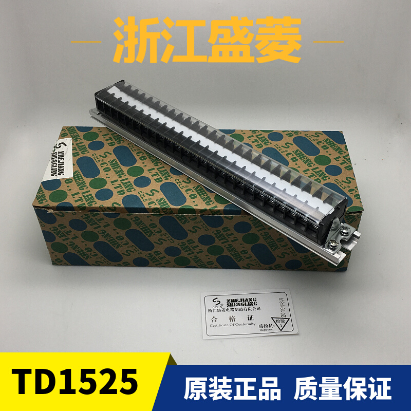 浙江盛菱TD-1525 15A 轨导式25位组合接线端子 排板 端柱A级铜件