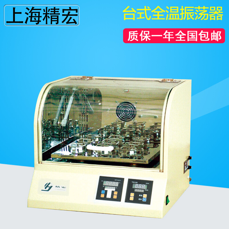 上海精宏 TQZ-312A台式全温振荡器 恒温振荡器 台式恒温摇床