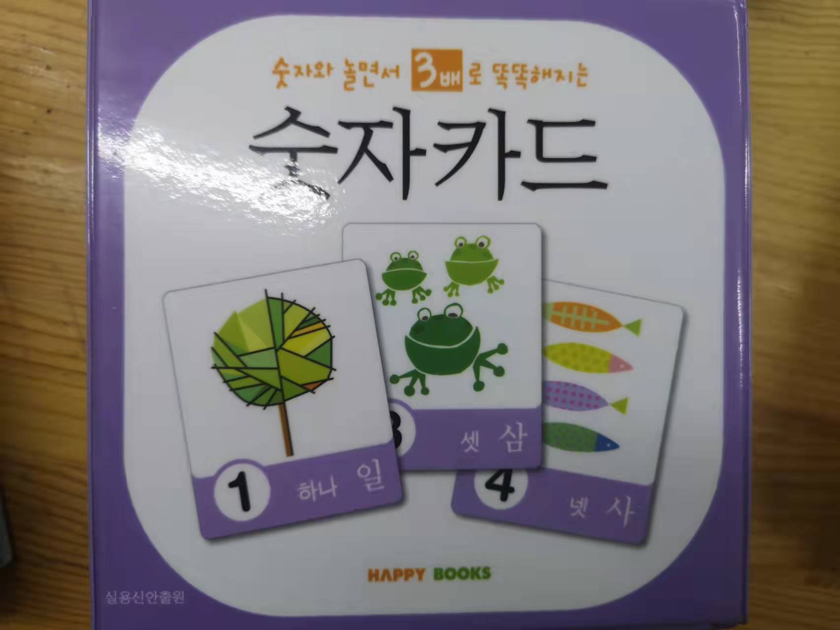 韩国语数字卡/朝鲜文幼儿单词学习/早教/益智/卡片玩具