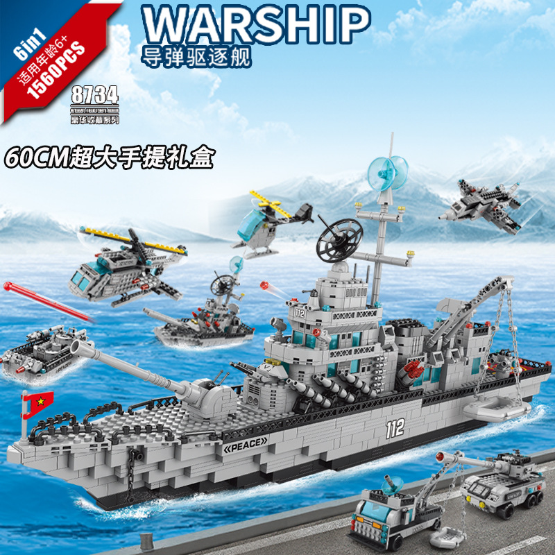 乐乐兄弟小颗粒二战军事模型8734导弹巡洋战舰儿童拼装积木玩具